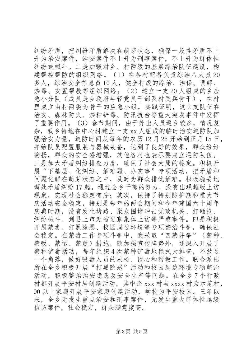 乡副书记、纪委书记述职报告_第3页