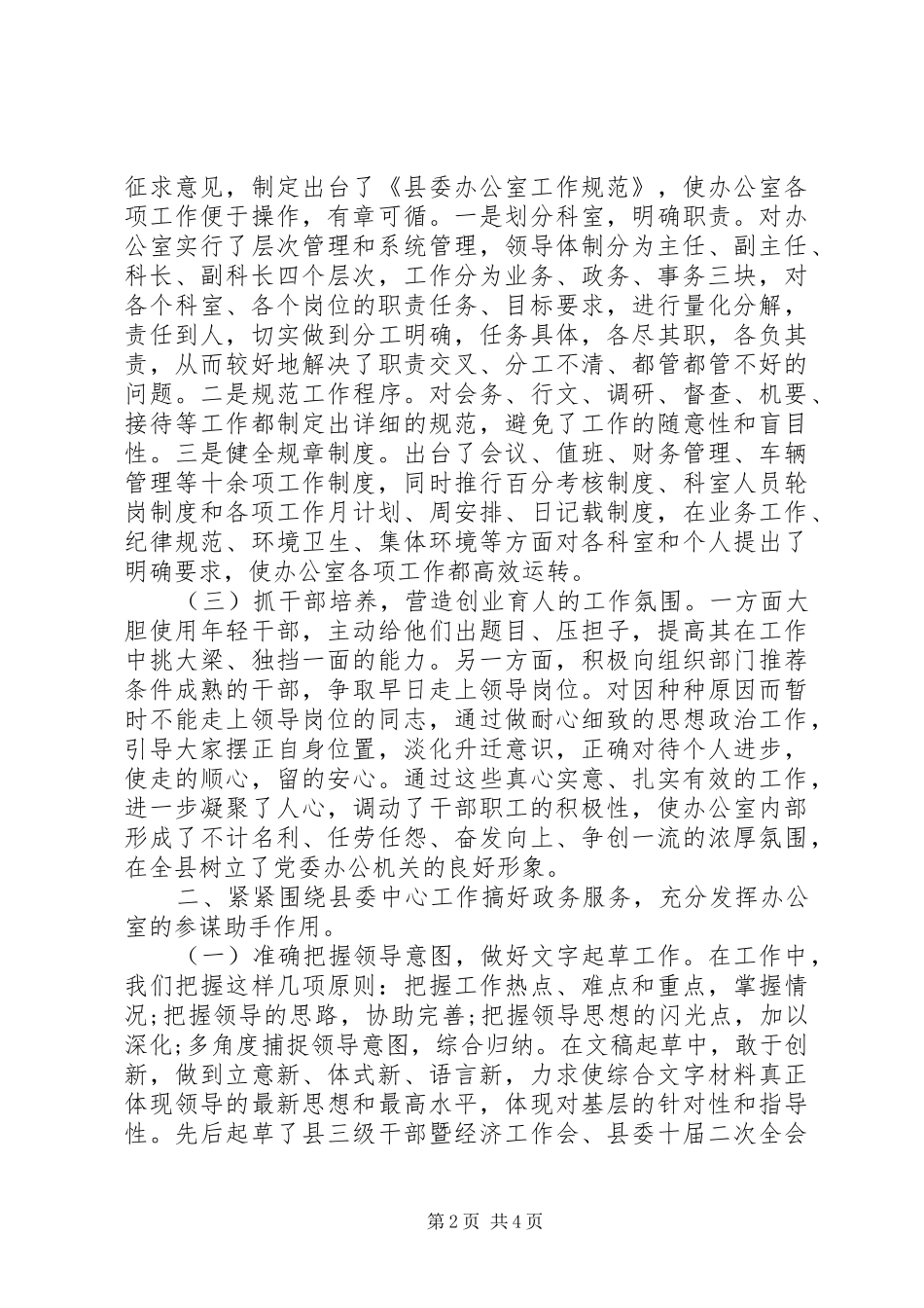 县委办公室述职述廉报告20XX年_第2页