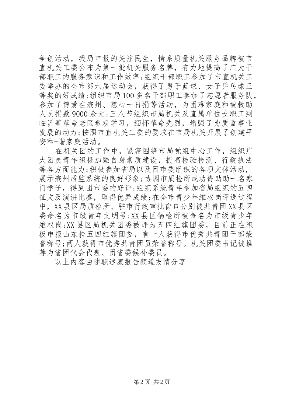 局长述职述廉报告范文_第2页