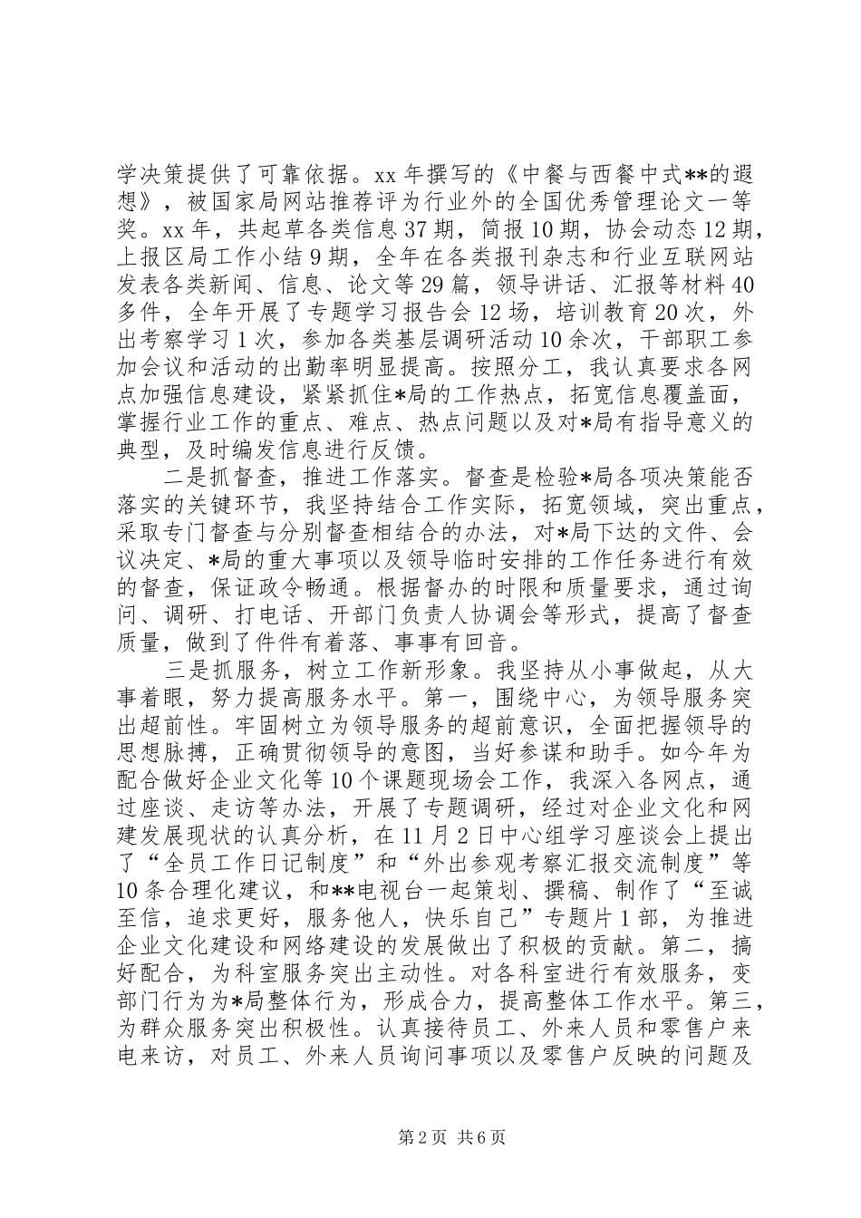 XX年11月办公室副主任个人述职报告范文_第2页