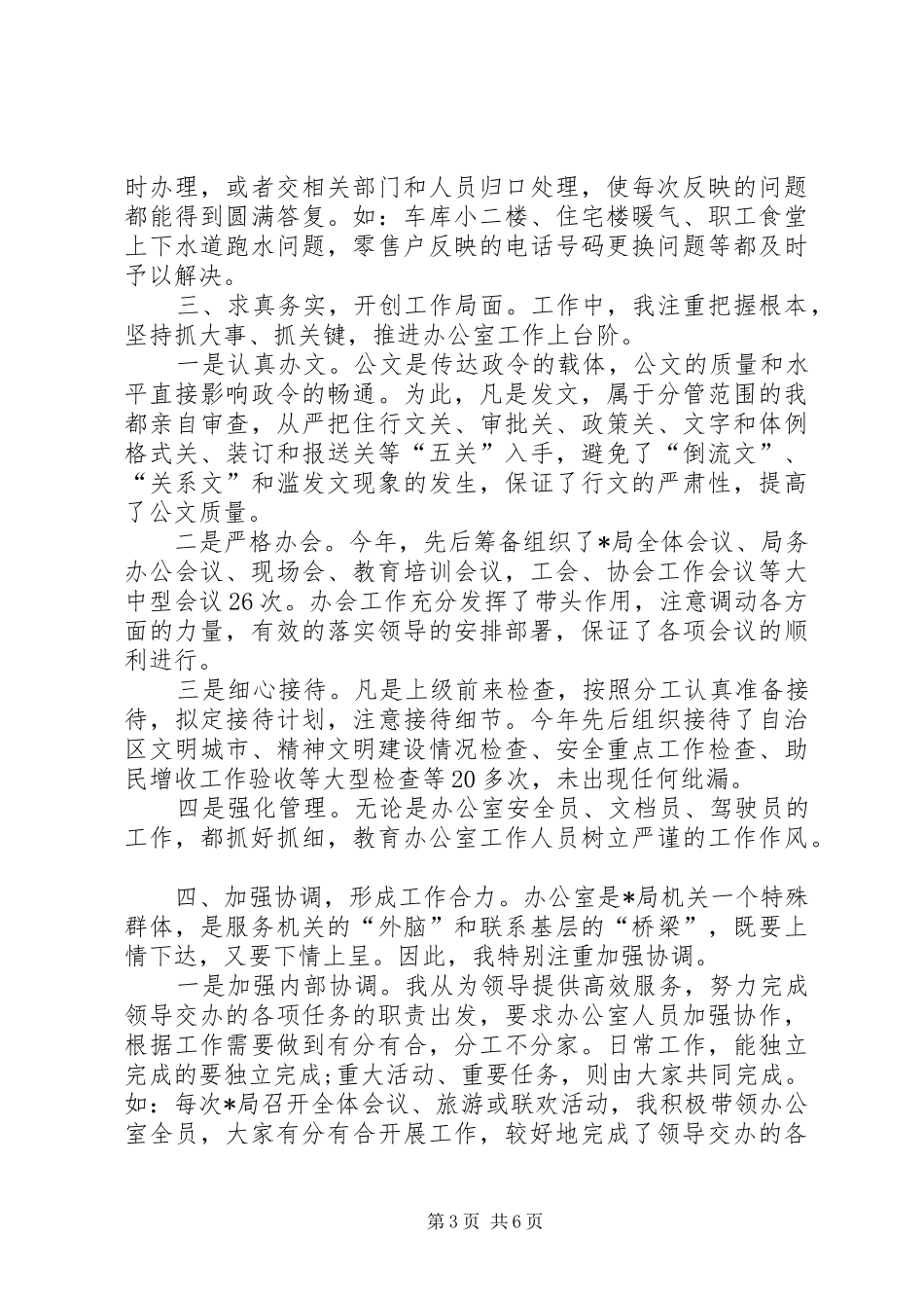 XX年11月办公室副主任个人述职报告范文_第3页