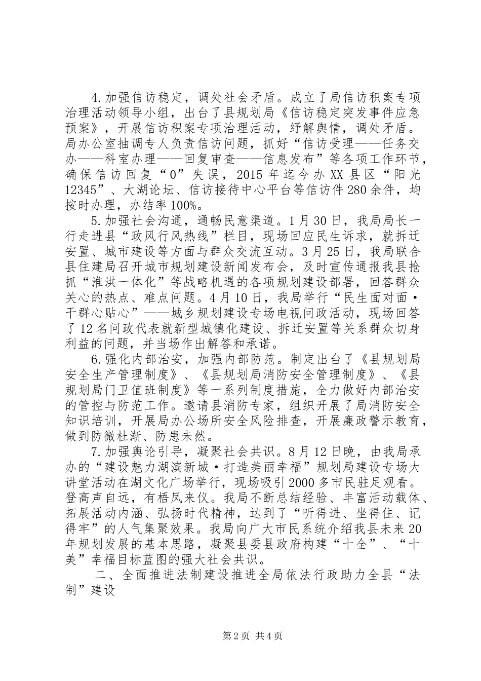 社会治安综治和平安法制建设述职报告_第2页