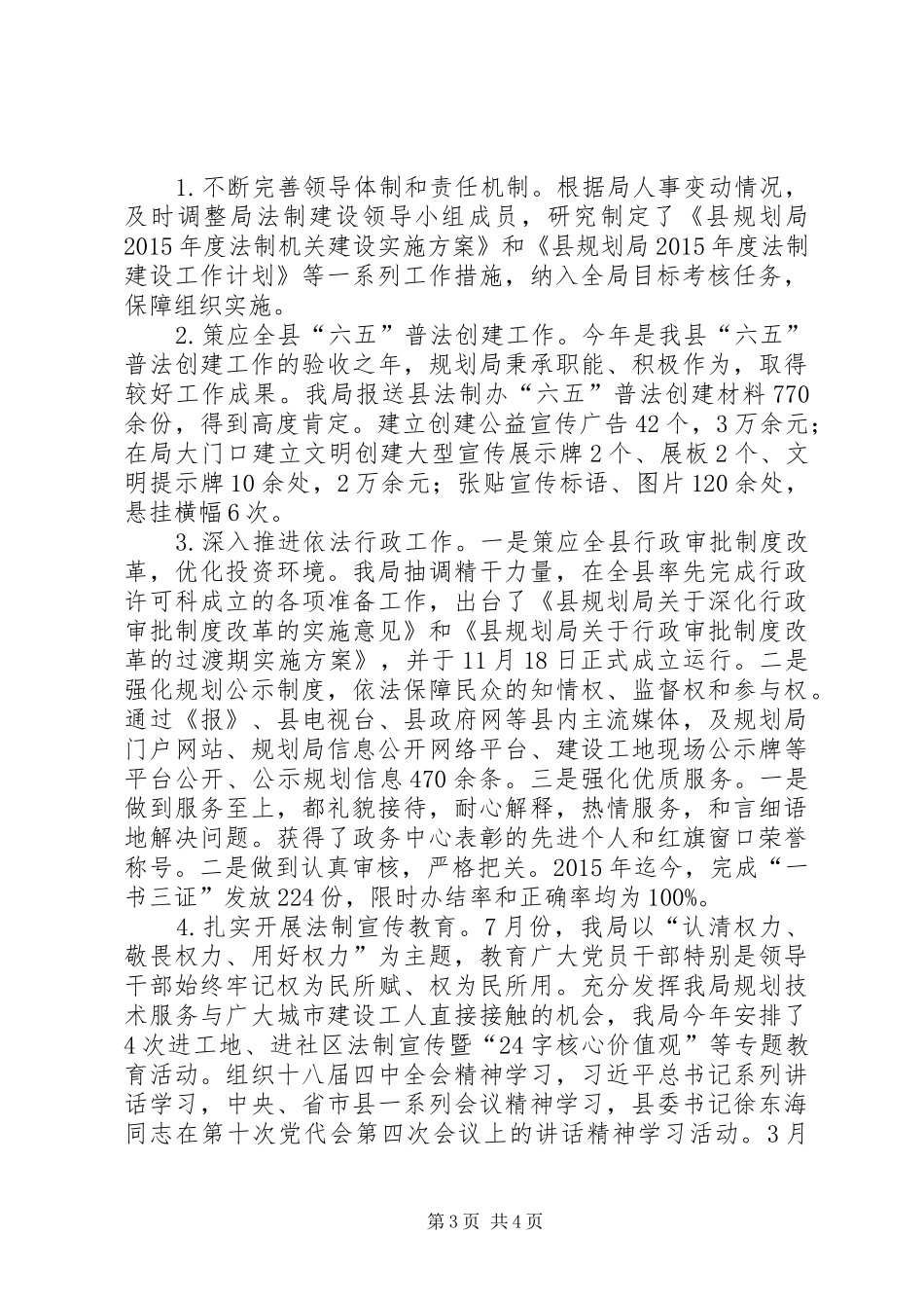 社会治安综治和平安法制建设述职报告_第3页