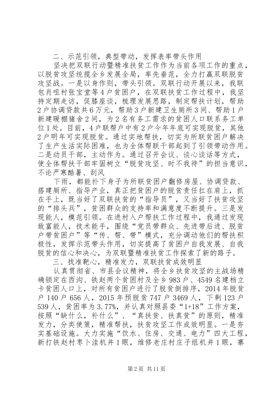 乡镇扶贫双联工作述职报告_第2页