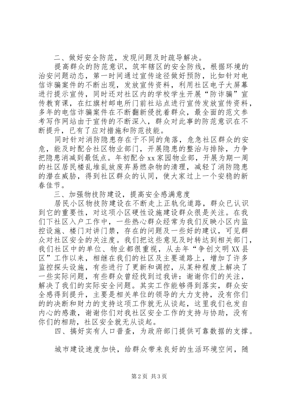 社区民警半年述职述廉工作报告精选_第2页