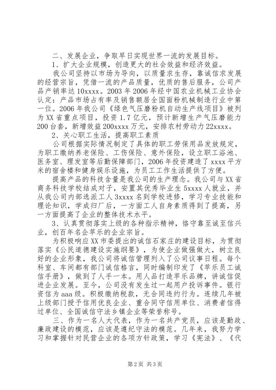 人大代表述职报告 (30)_第2页