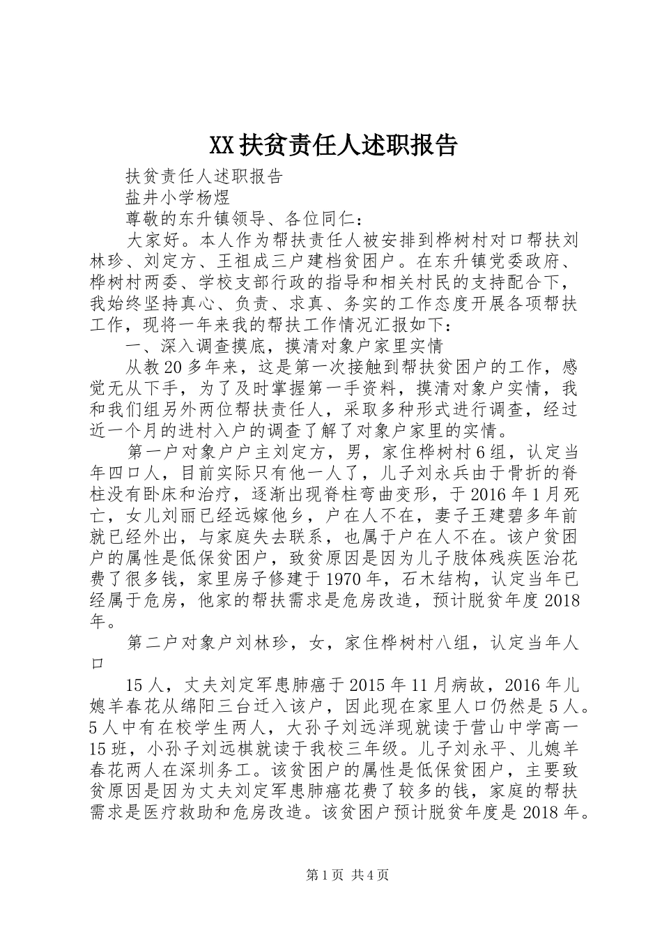 XX扶贫责任人述职报告_第1页