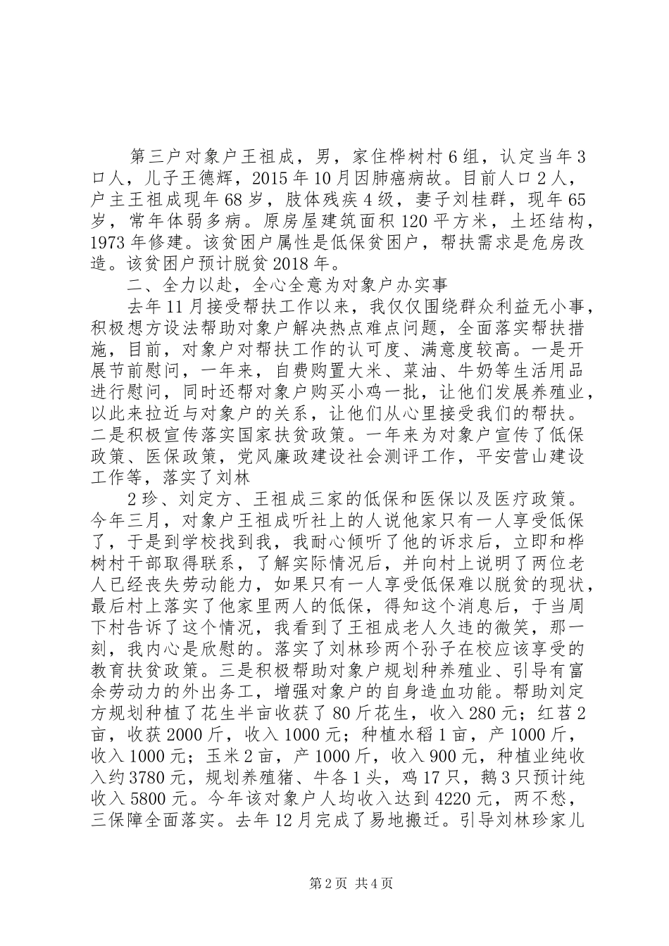 XX扶贫责任人述职报告_第2页