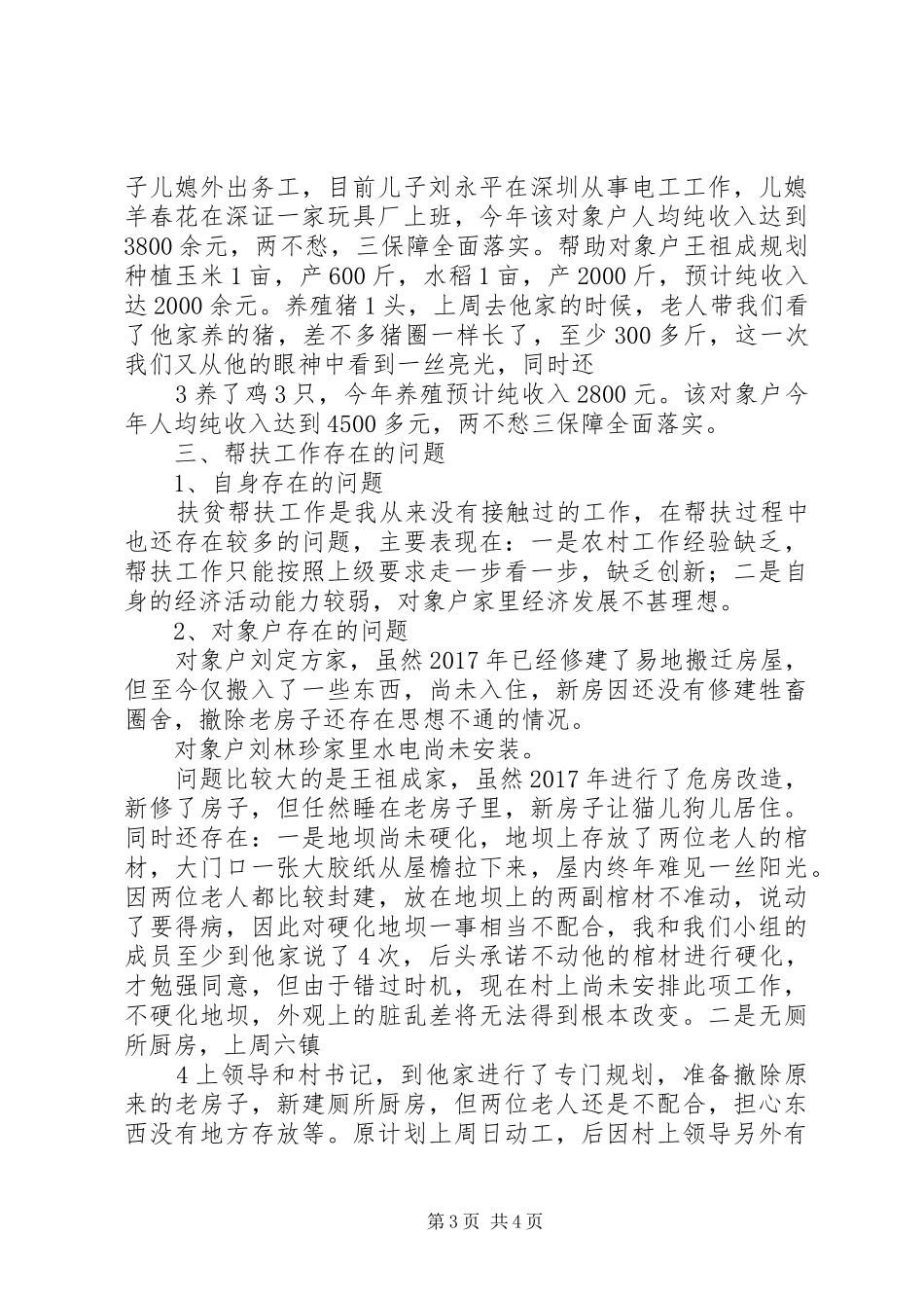 XX扶贫责任人述职报告_第3页