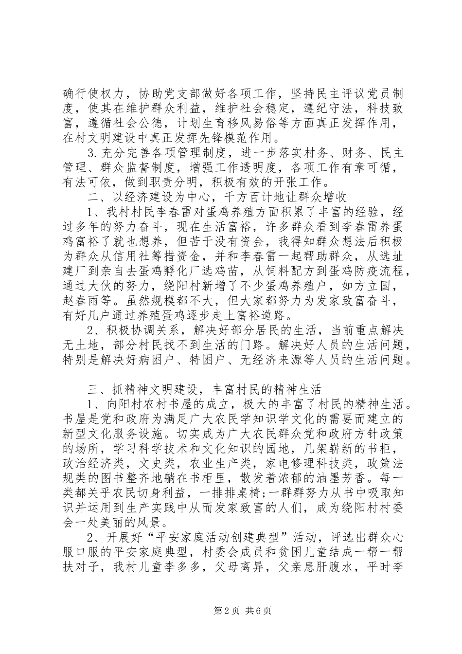 党支部抓基层党建工作述职报告范本8000字_第2页