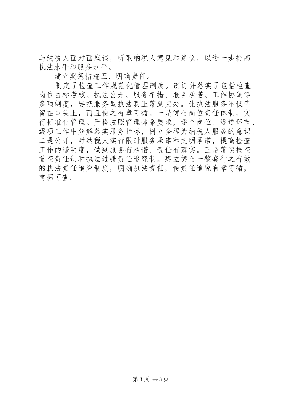 地税局执法评议述职述廉_第3页