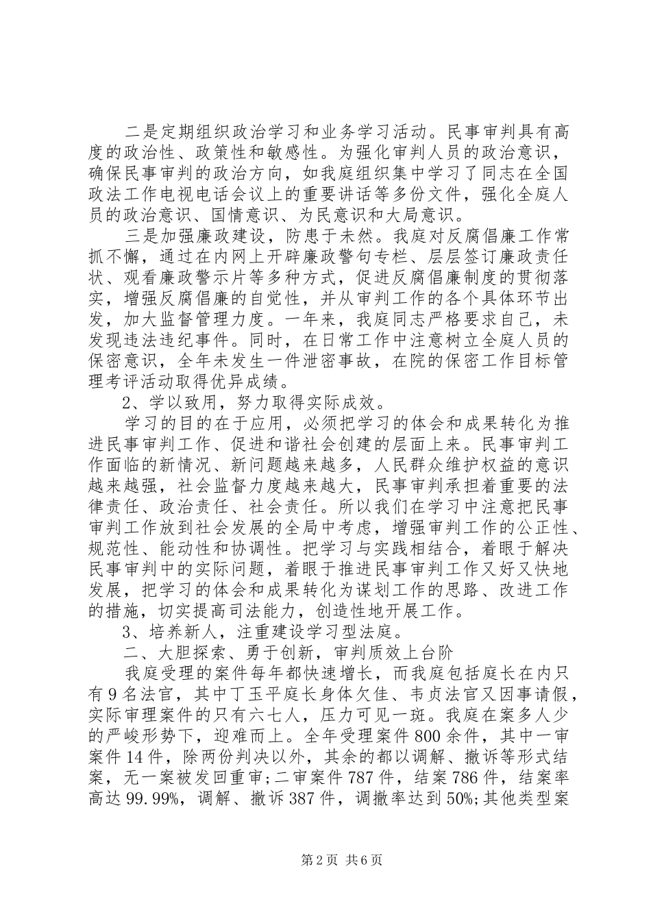 审判员述职述廉报告_第2页