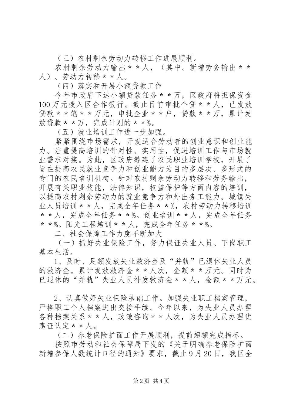 劳动局述职述廉报告_第2页