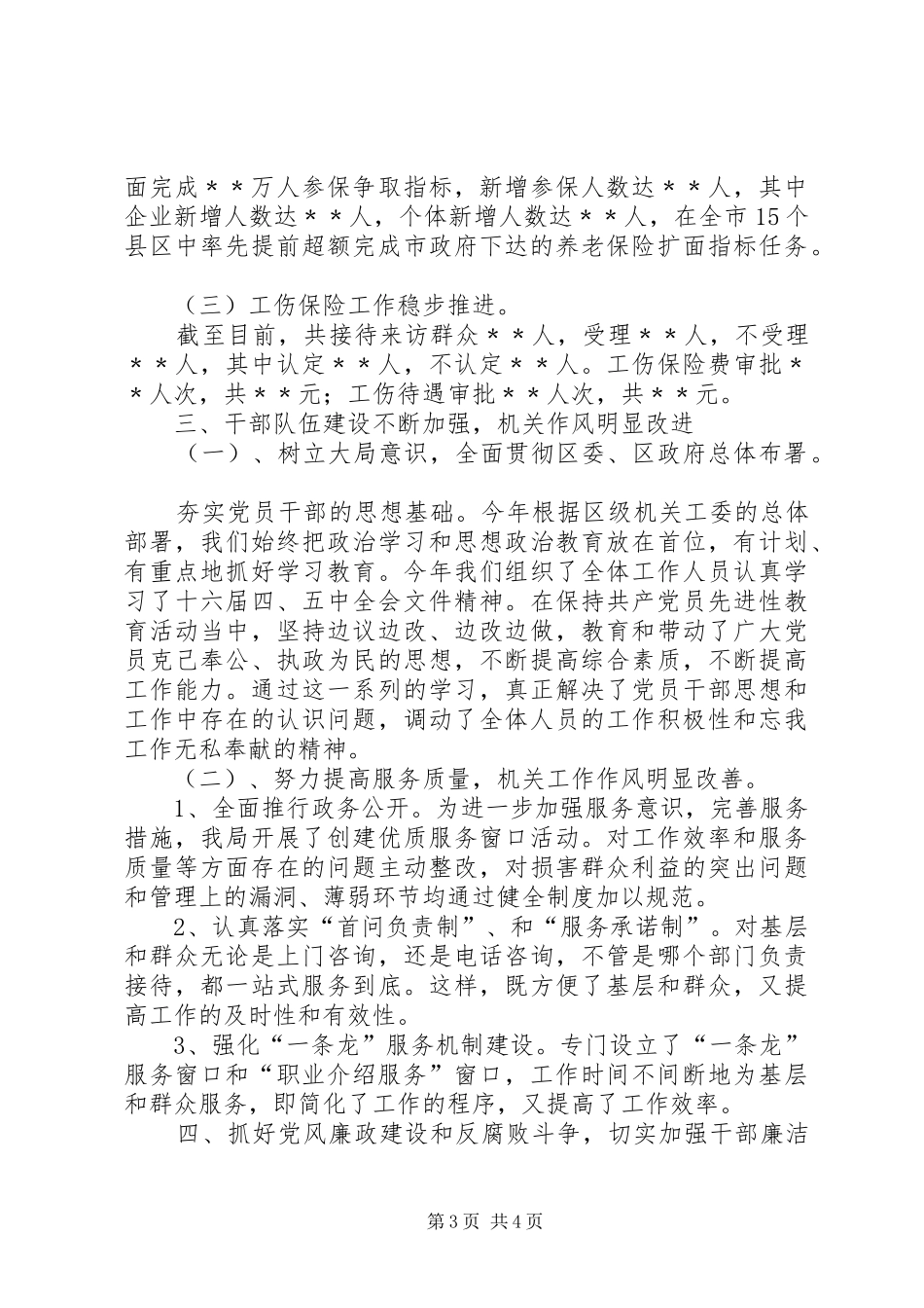 劳动局述职述廉报告_第3页