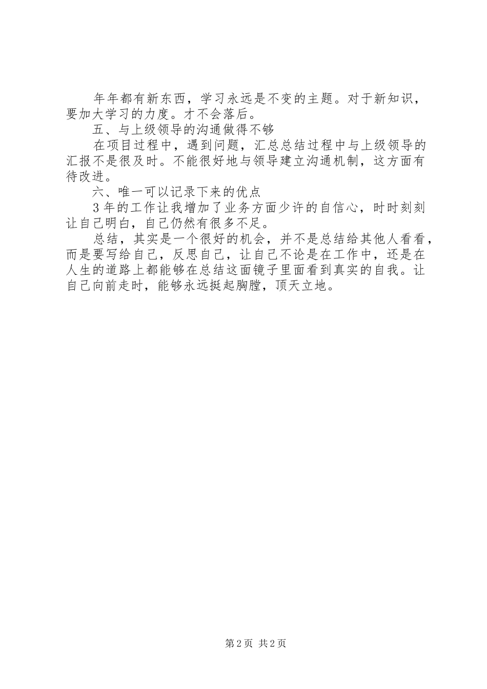 审计个人工作的述职报告范文_第2页