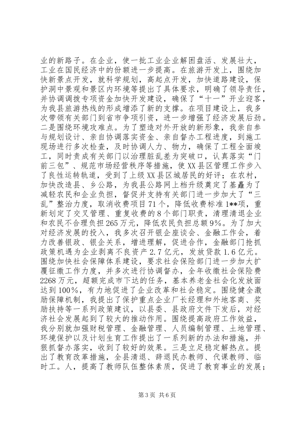 县长的述职报告_第3页