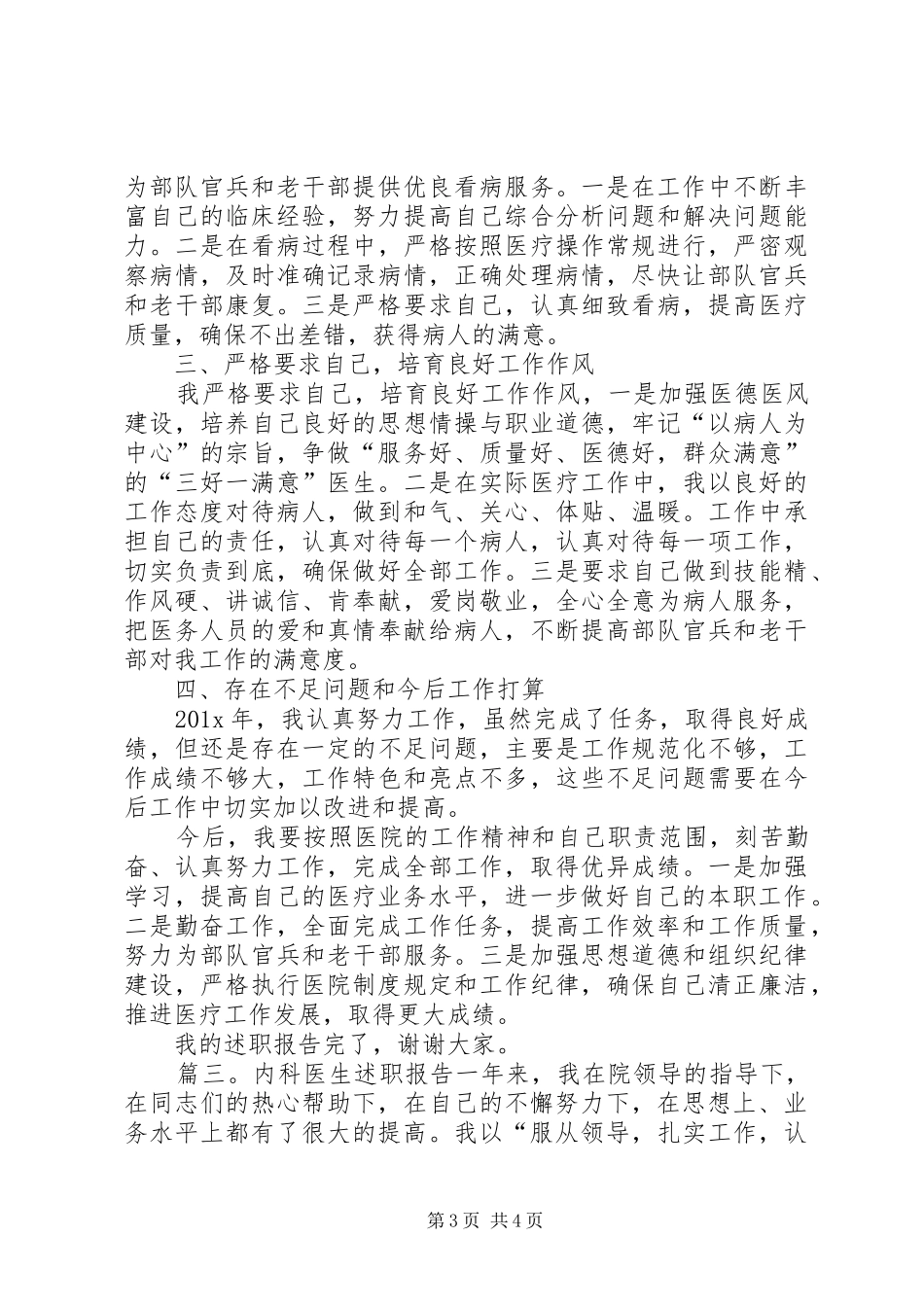 内科医生述职报告的范文_第3页