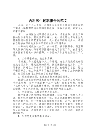 内科医生述职报告的范文