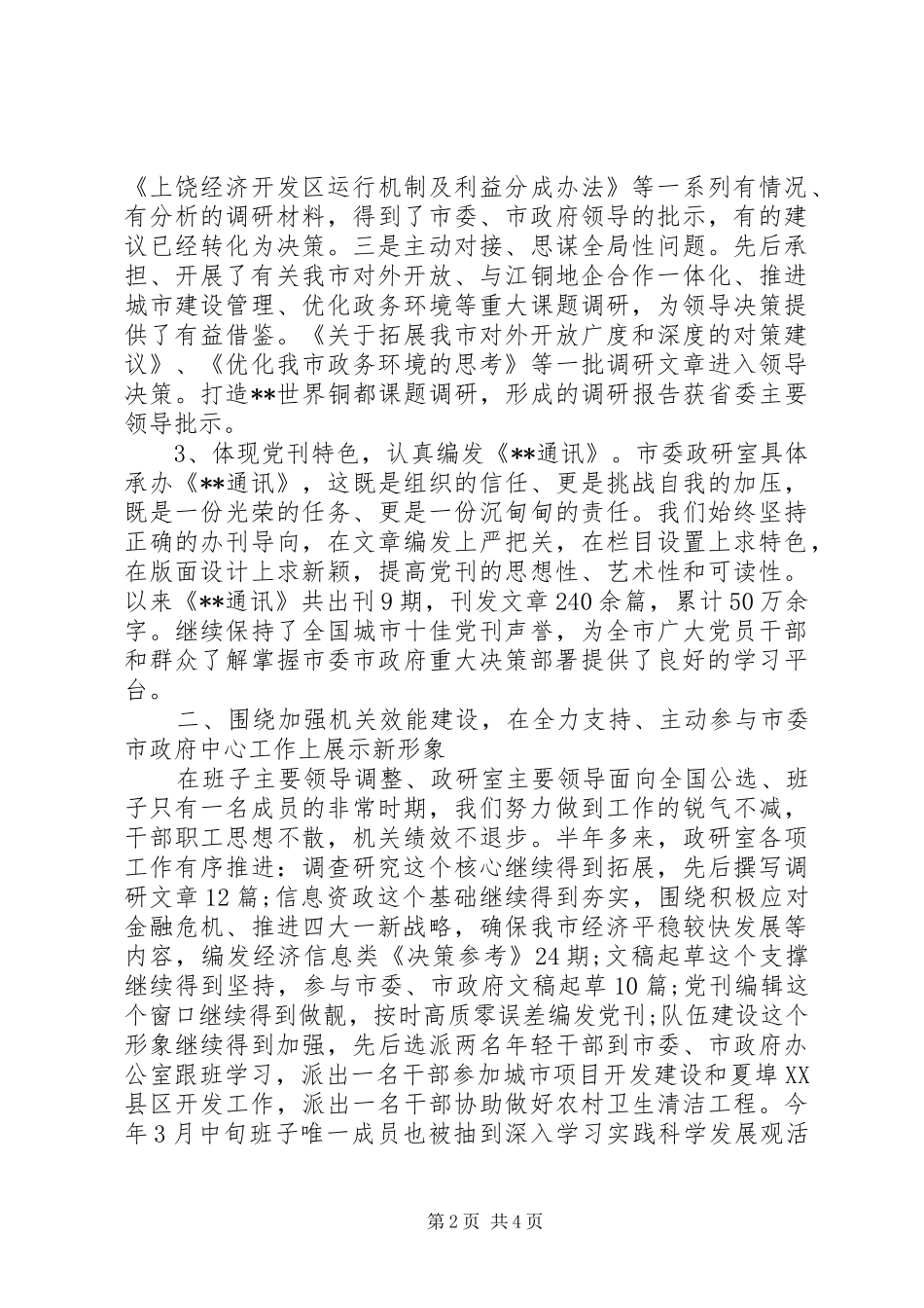 机关述职报告：市委政策研究室述职报告_第2页