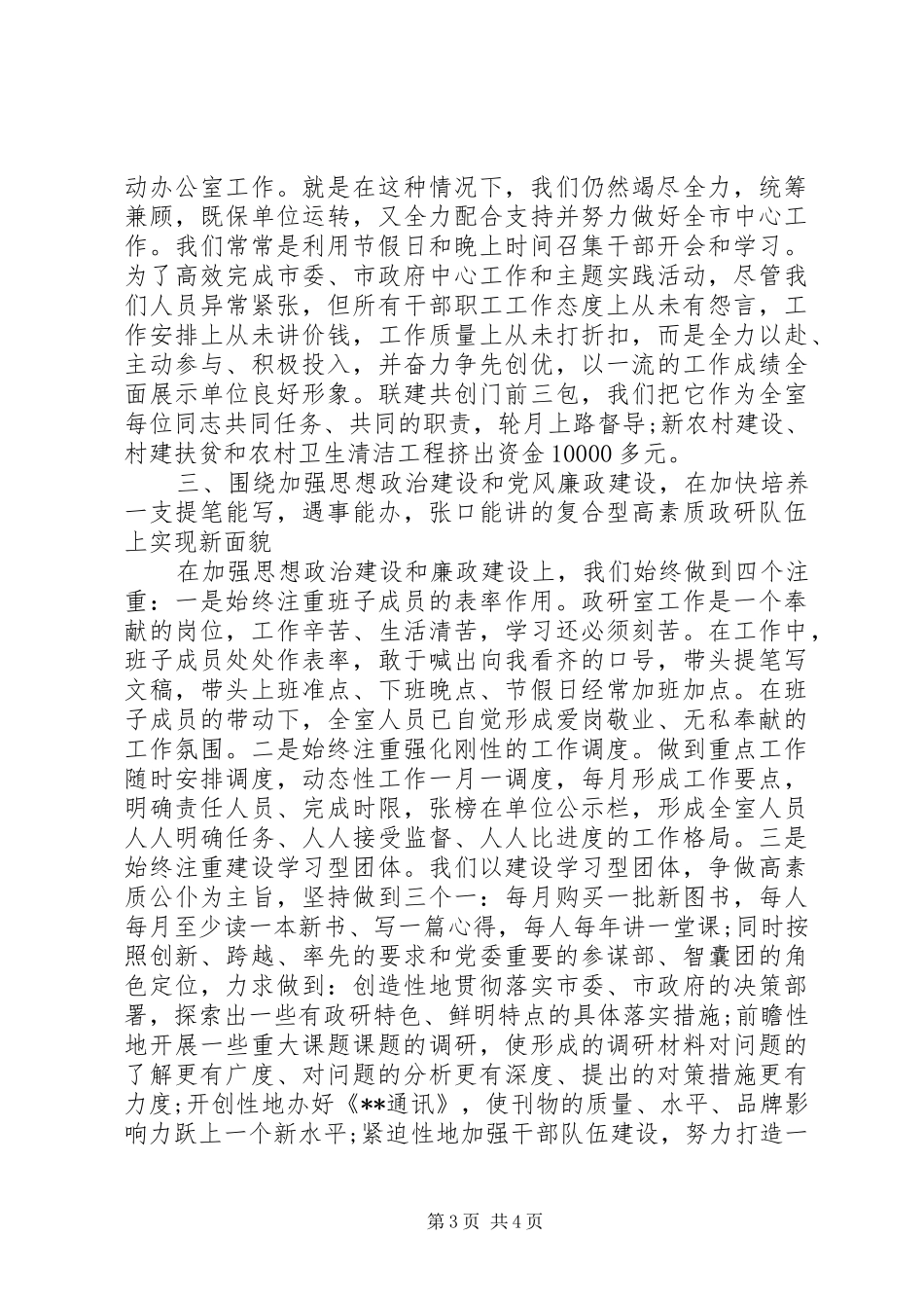 机关述职报告：市委政策研究室述职报告_第3页