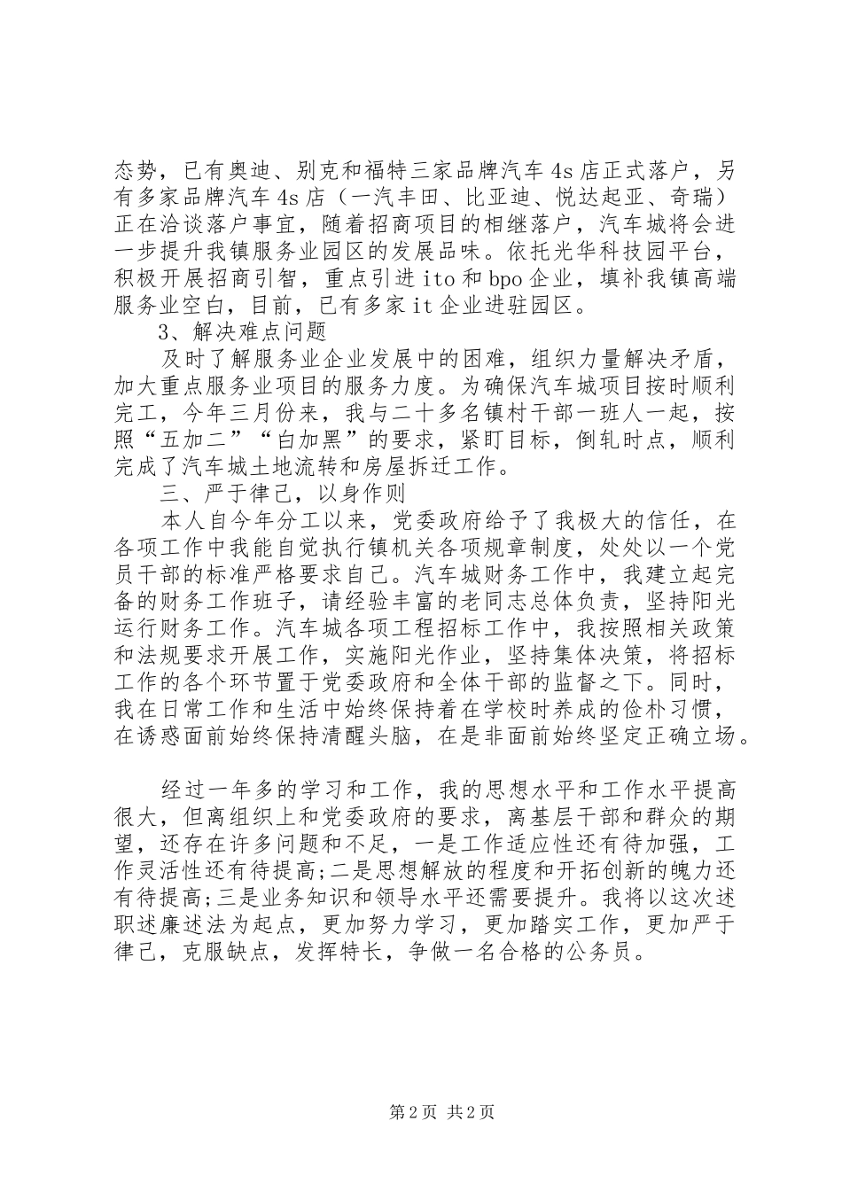 20XX年镇党政办公室主任述职报告_第2页