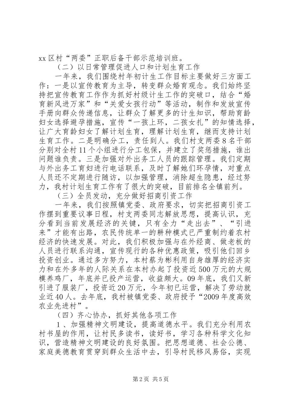 任职一年党支部第一书记述职报告_第2页