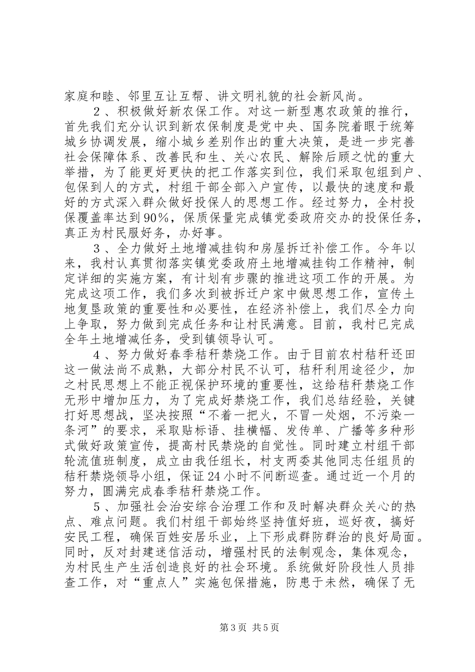 任职一年党支部第一书记述职报告_第3页