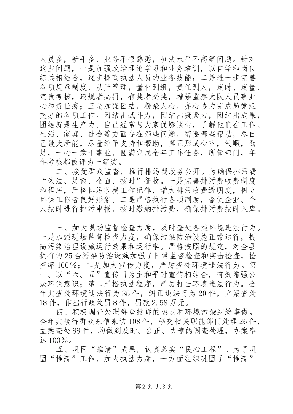 环保局副局长述职报告_第2页