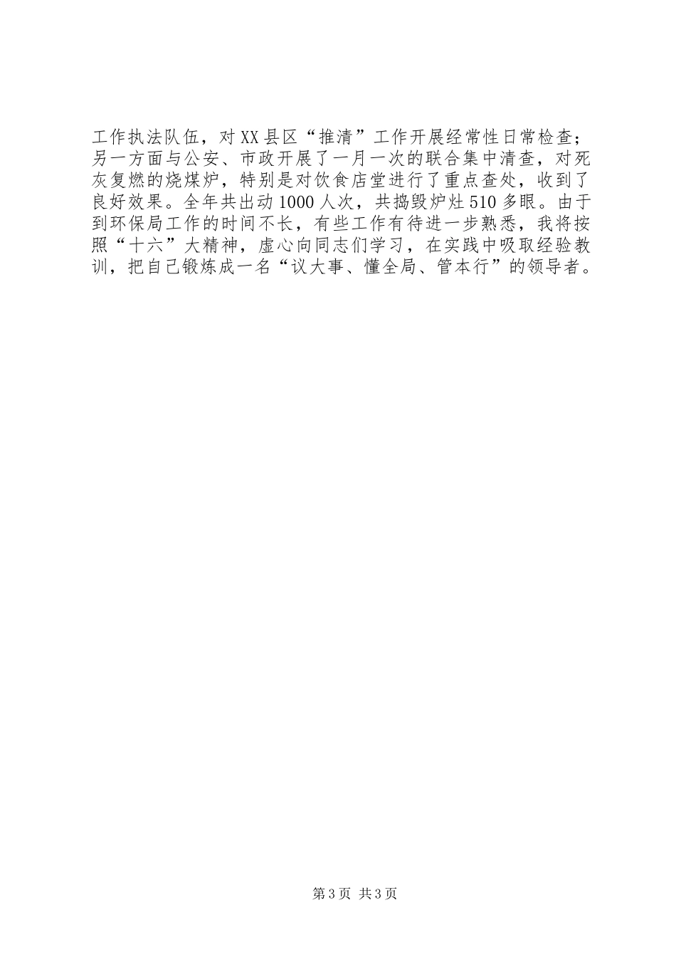 环保局副局长述职报告_第3页