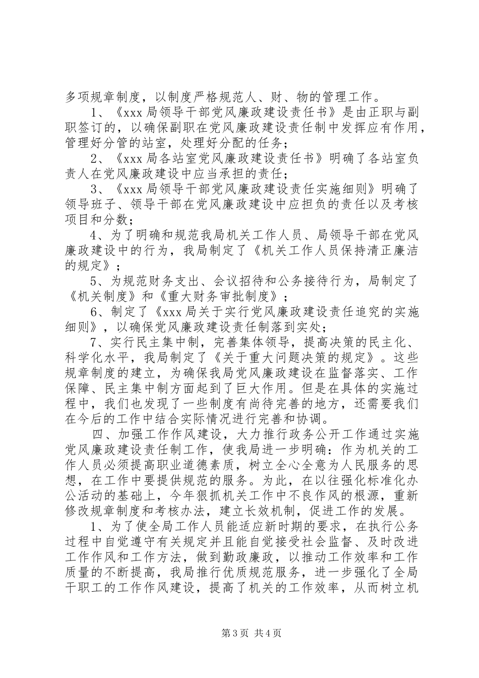 局党风廉政建设责任制的述职报告述职报告_第3页