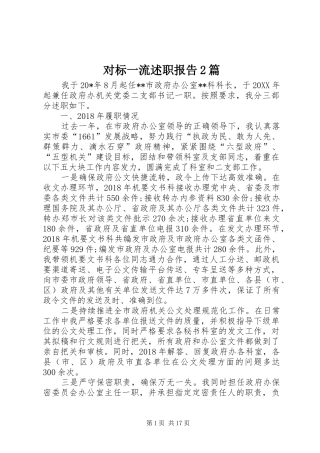 对标一流述职报告2篇