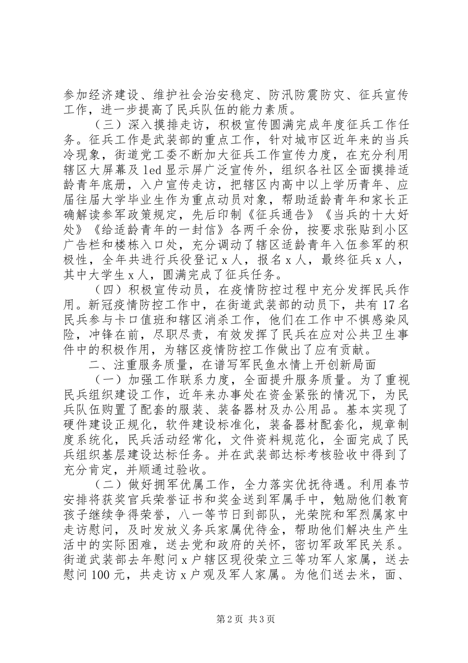 20XX年街道、乡镇党委书记党管武装工作述职报告20篇（12）_第2页