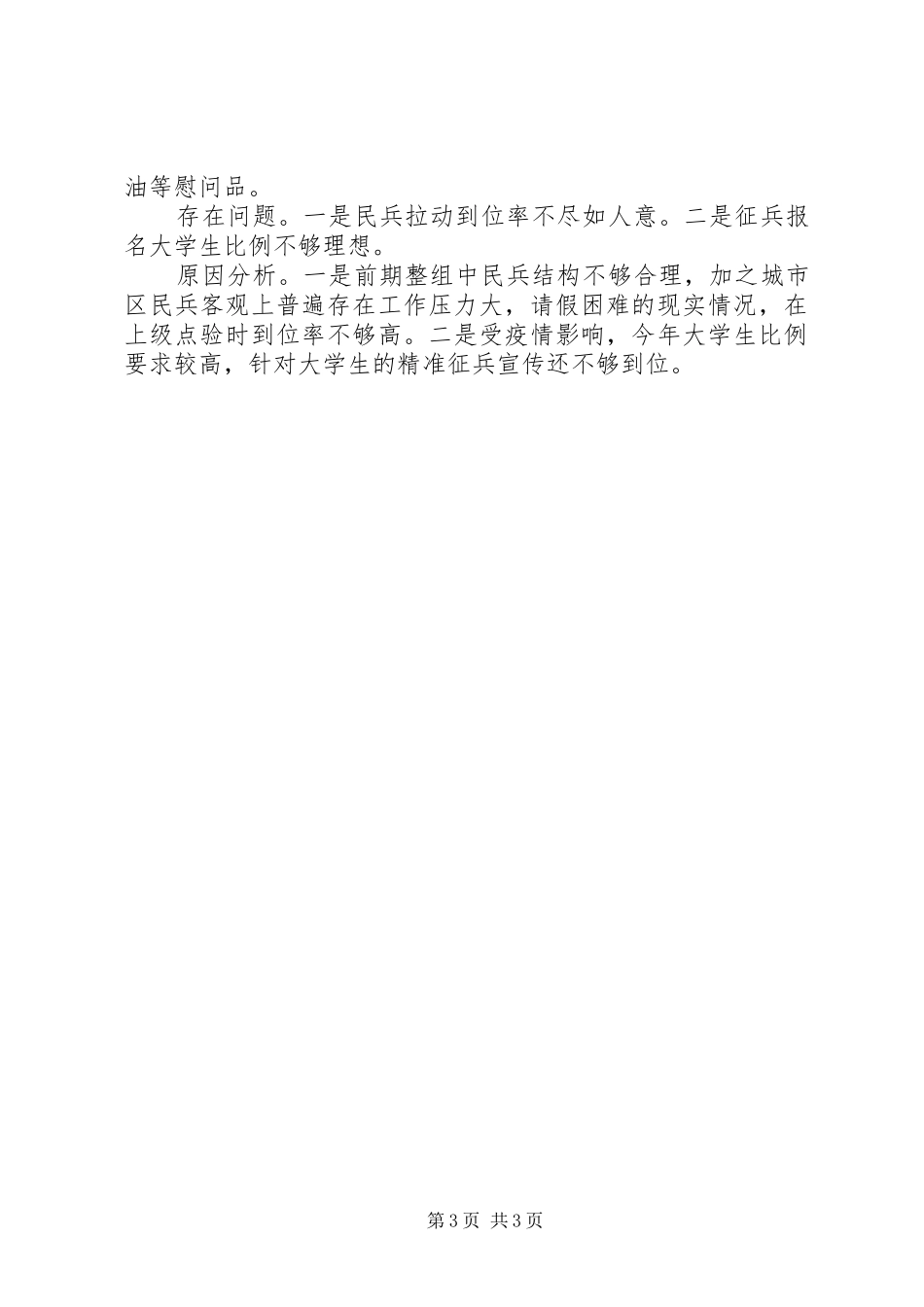 20XX年街道、乡镇党委书记党管武装工作述职报告20篇（12）_第3页
