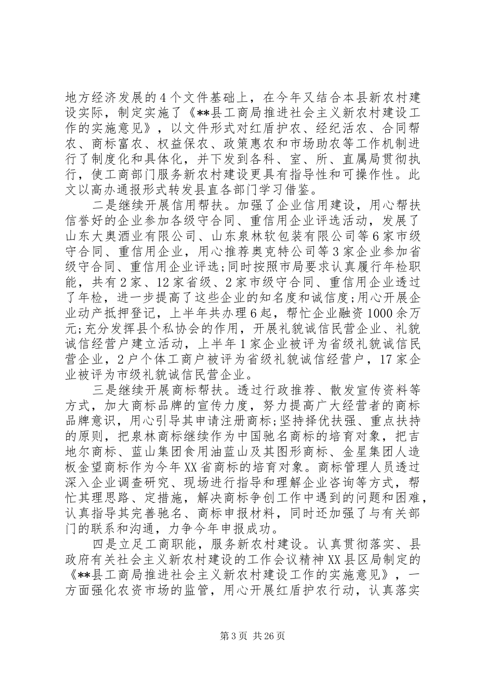 工商局述职述廉报告范文精选5篇_第3页