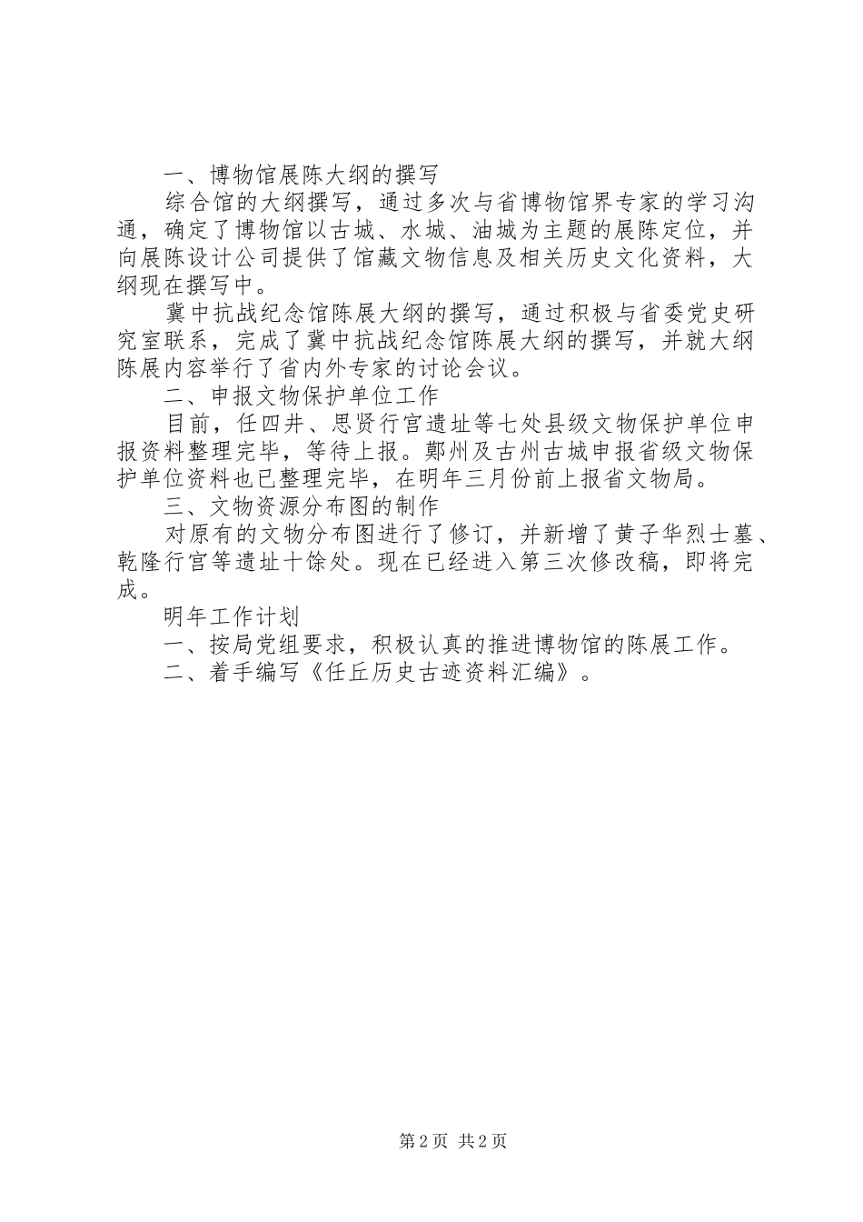XX年文保所述职报告_第2页