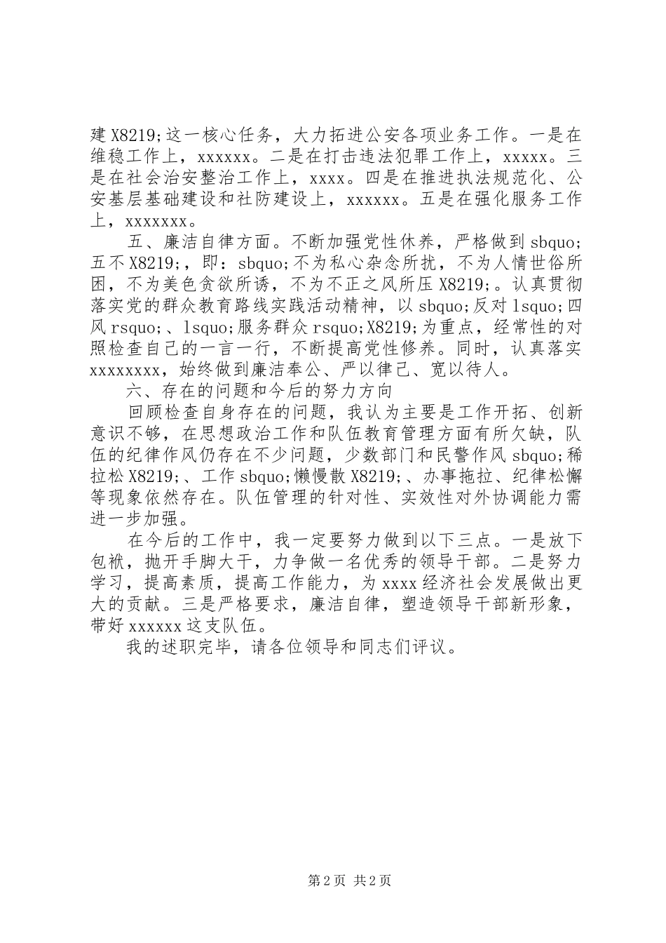 局长述职述廉报告_第2页