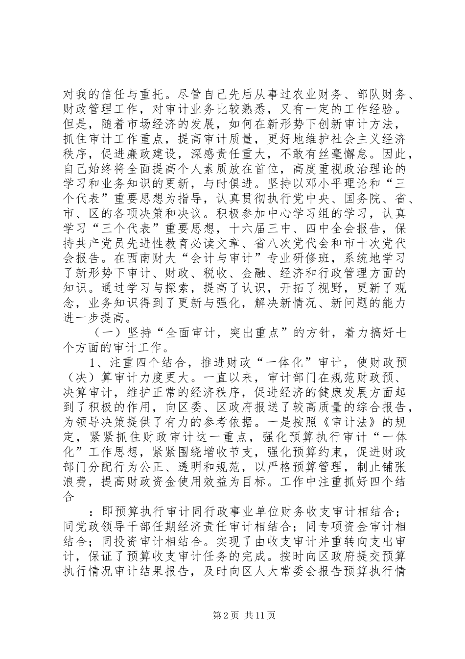 审计局局长述职报告_第2页