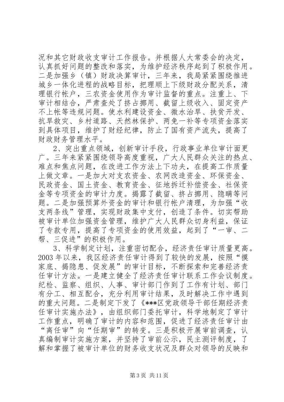 审计局局长述职报告_第3页