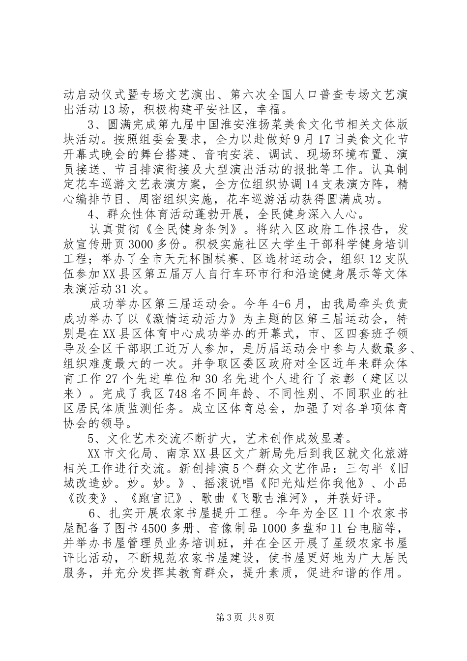 文广新局局长述职报告_第3页