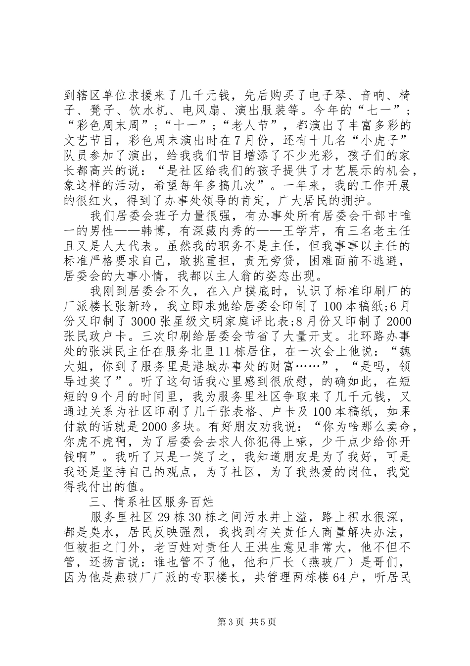 XX年10月基层干部个人述职报告范文_第3页