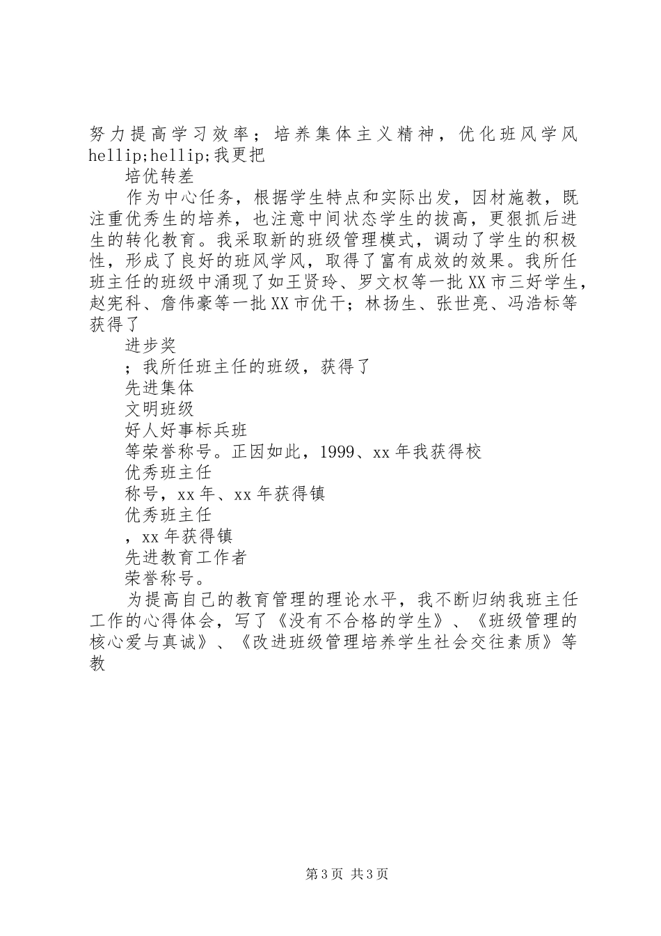 XX年中学教师年终述职范文_第3页