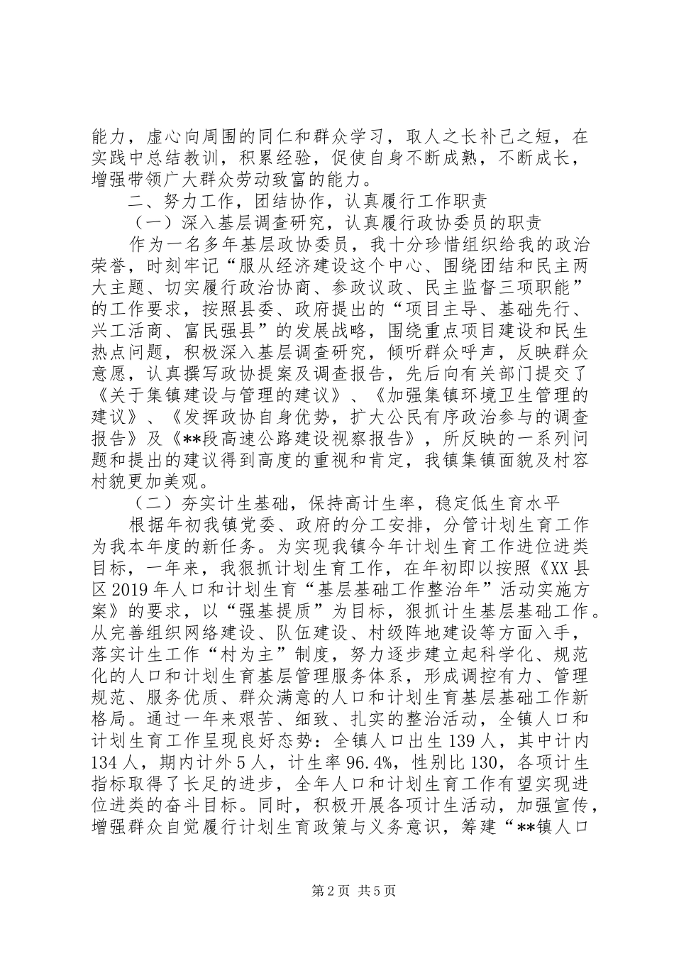 精选乡镇副职述职述廉报告_第2页