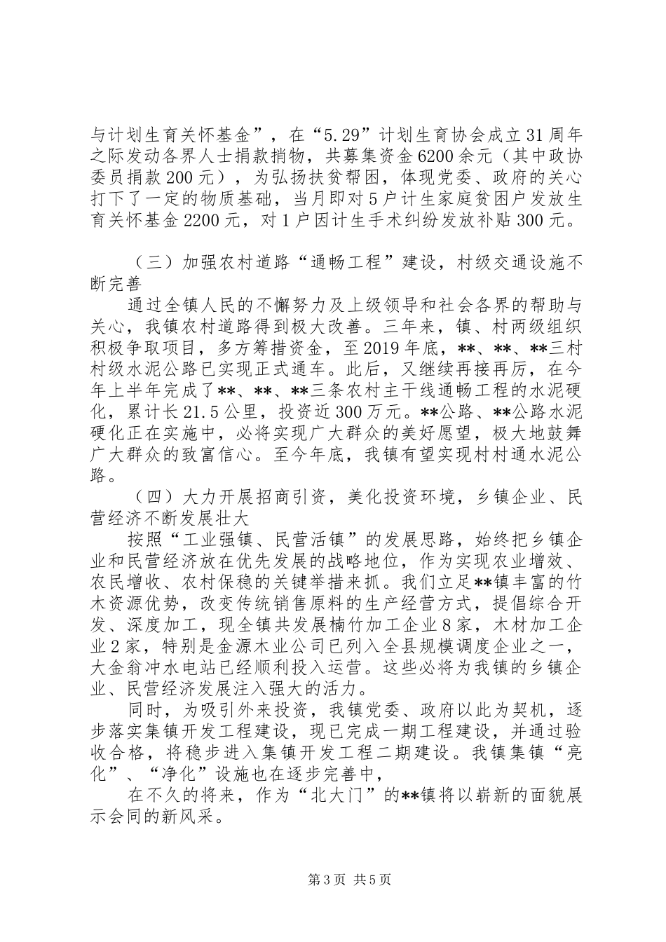 精选乡镇副职述职述廉报告_第3页