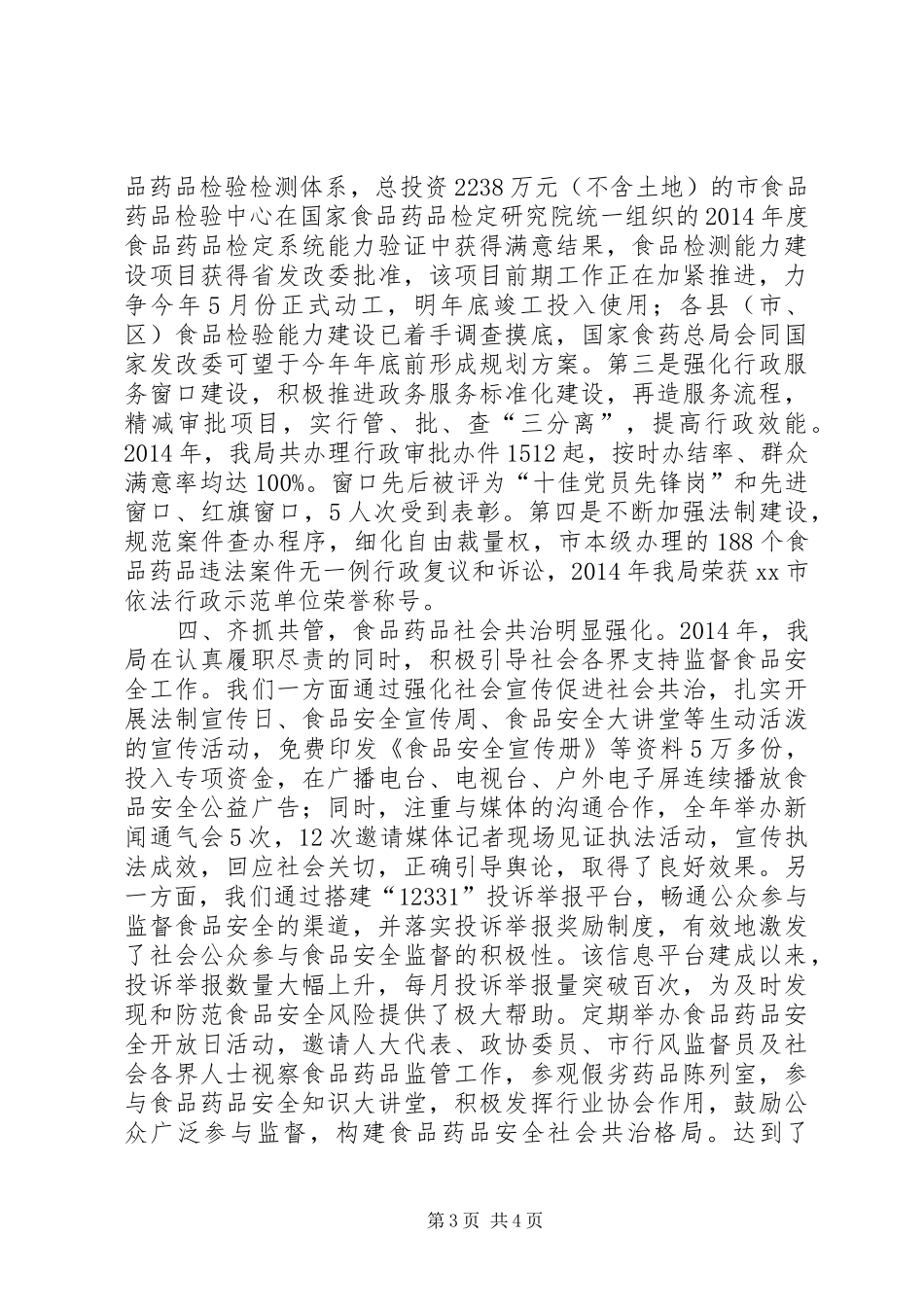 市食药监局效能述职报告_第3页