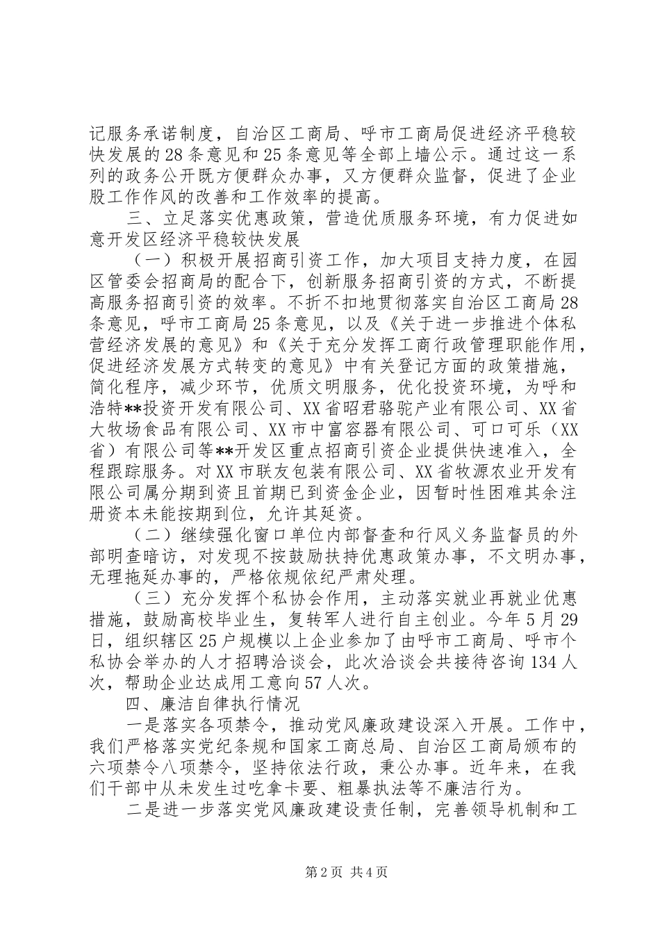 工商局企业股负责人述职报告范文_第2页