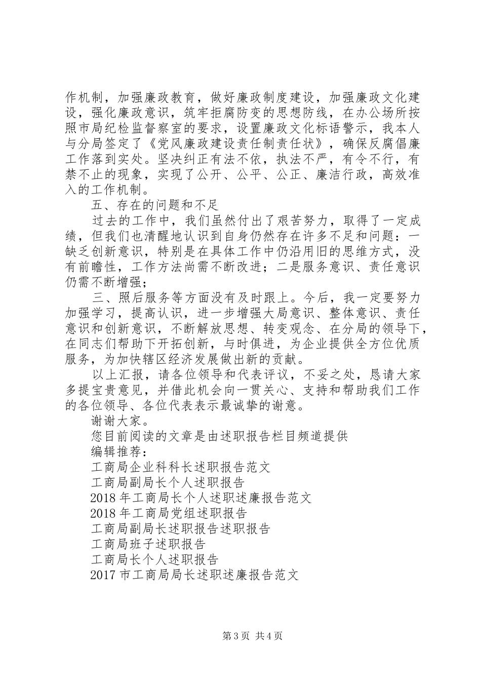 工商局企业股负责人述职报告范文_第3页