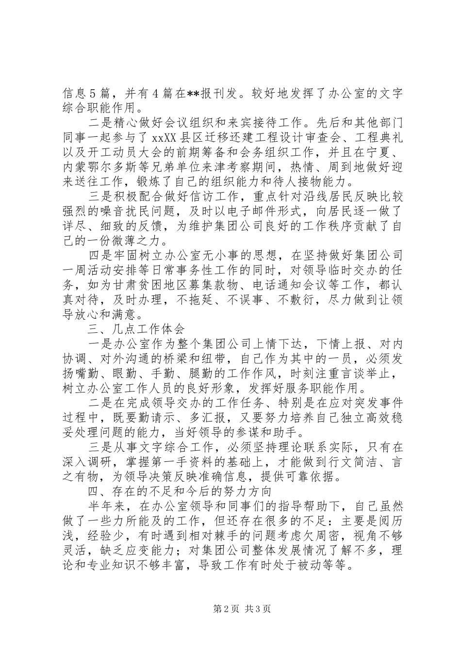 办公室秘书述职报告 (13)_第2页