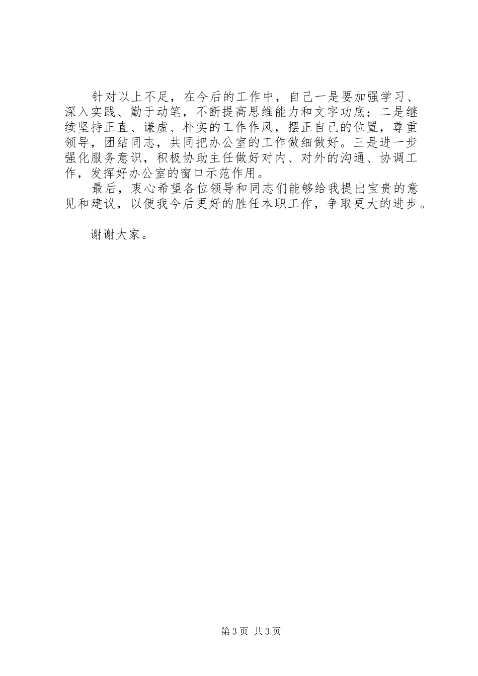 办公室秘书述职报告 (13)_第3页