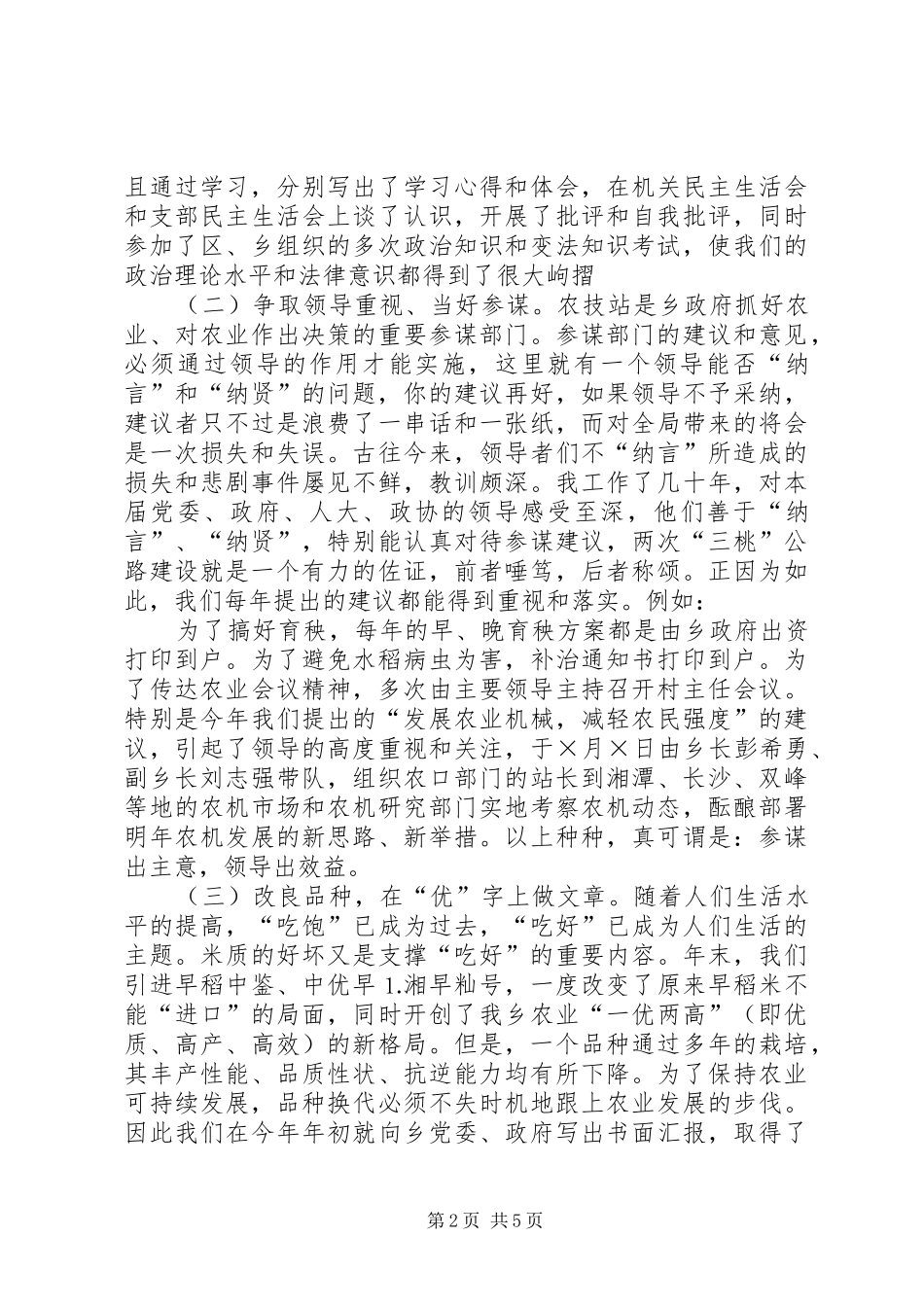 农技站述职报告_第2页