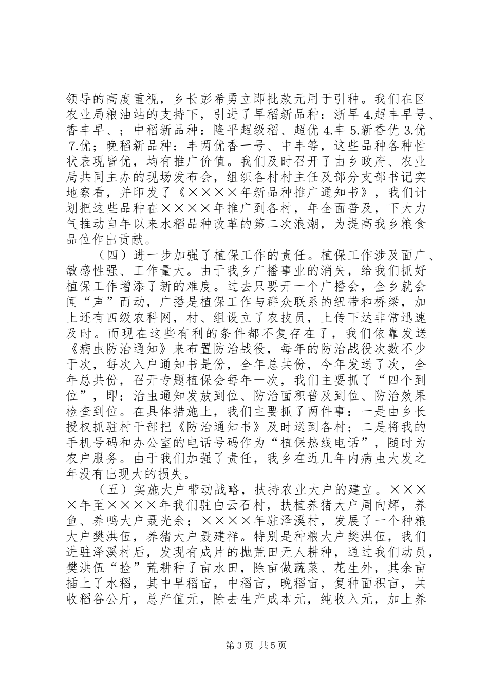 农技站述职报告_第3页